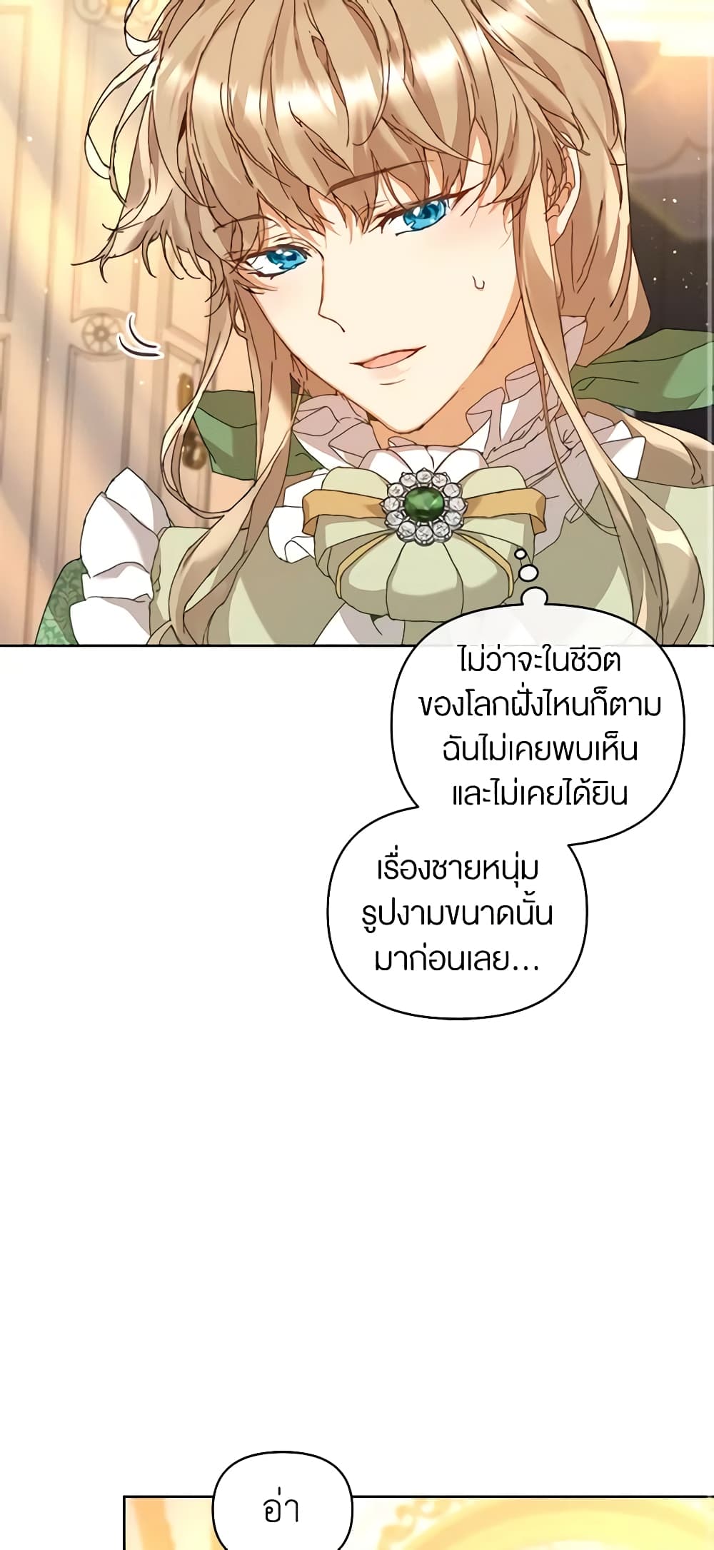 I'm the Villainous Male Lead's Terminally-Ill Aunt page 23