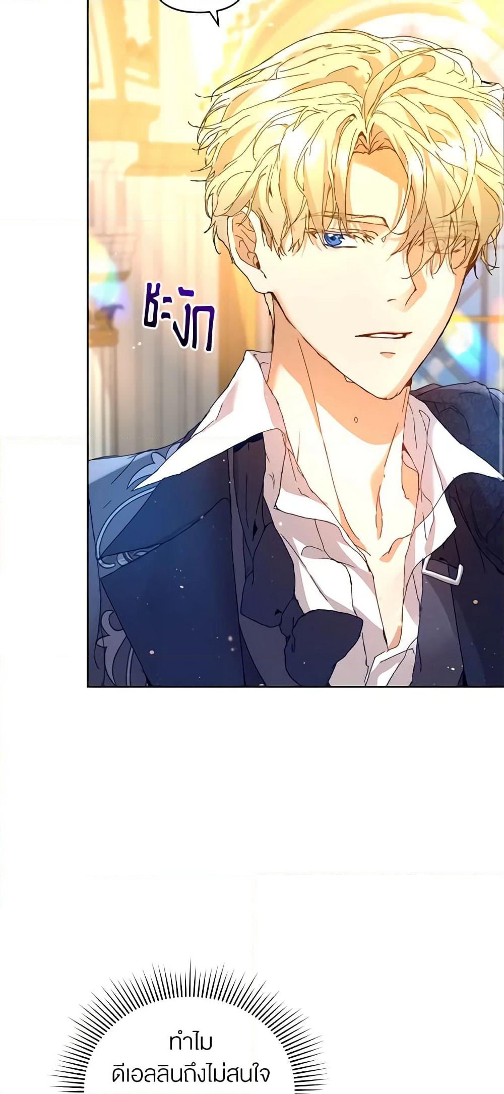 I'm the Villainous Male Lead's Terminally-Ill Aunt page 24