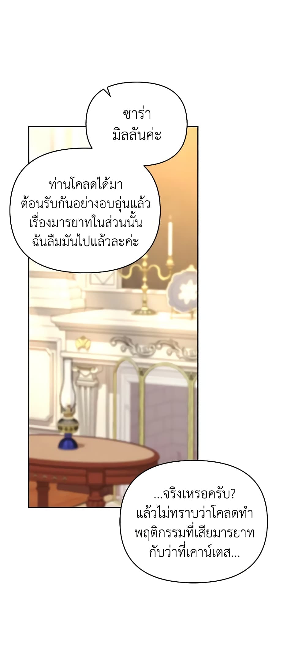 I'm the Villainous Male Lead's Terminally-Ill Aunt page 27