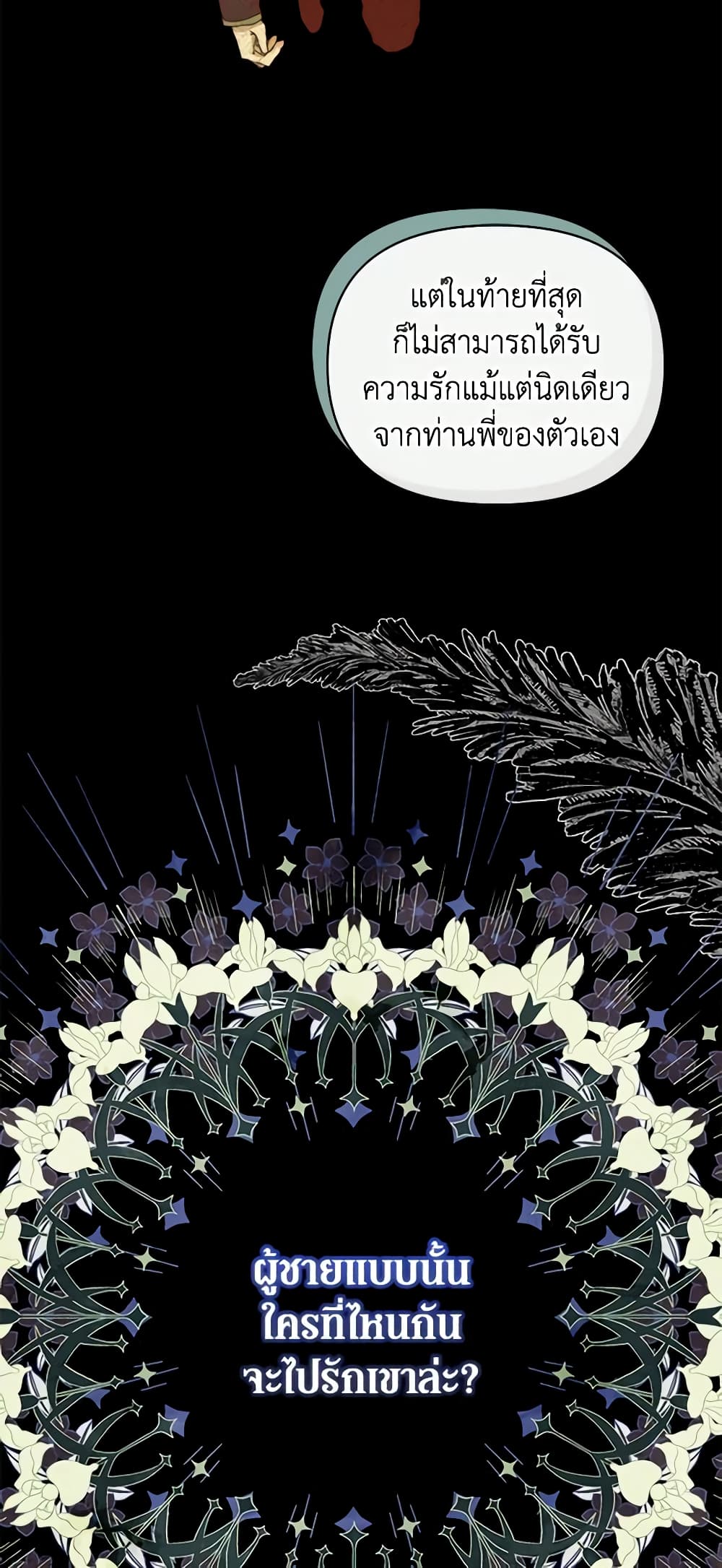 I'm the Villainous Male Lead's Terminally-Ill Aunt page 41