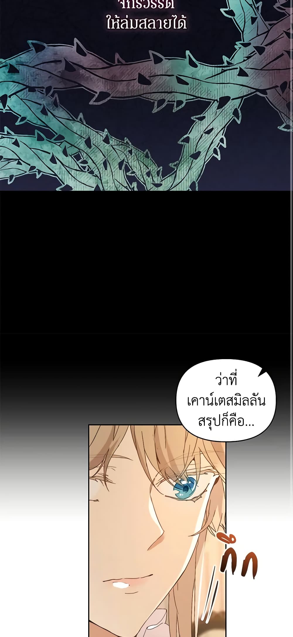 I'm the Villainous Male Lead's Terminally-Ill Aunt page 44