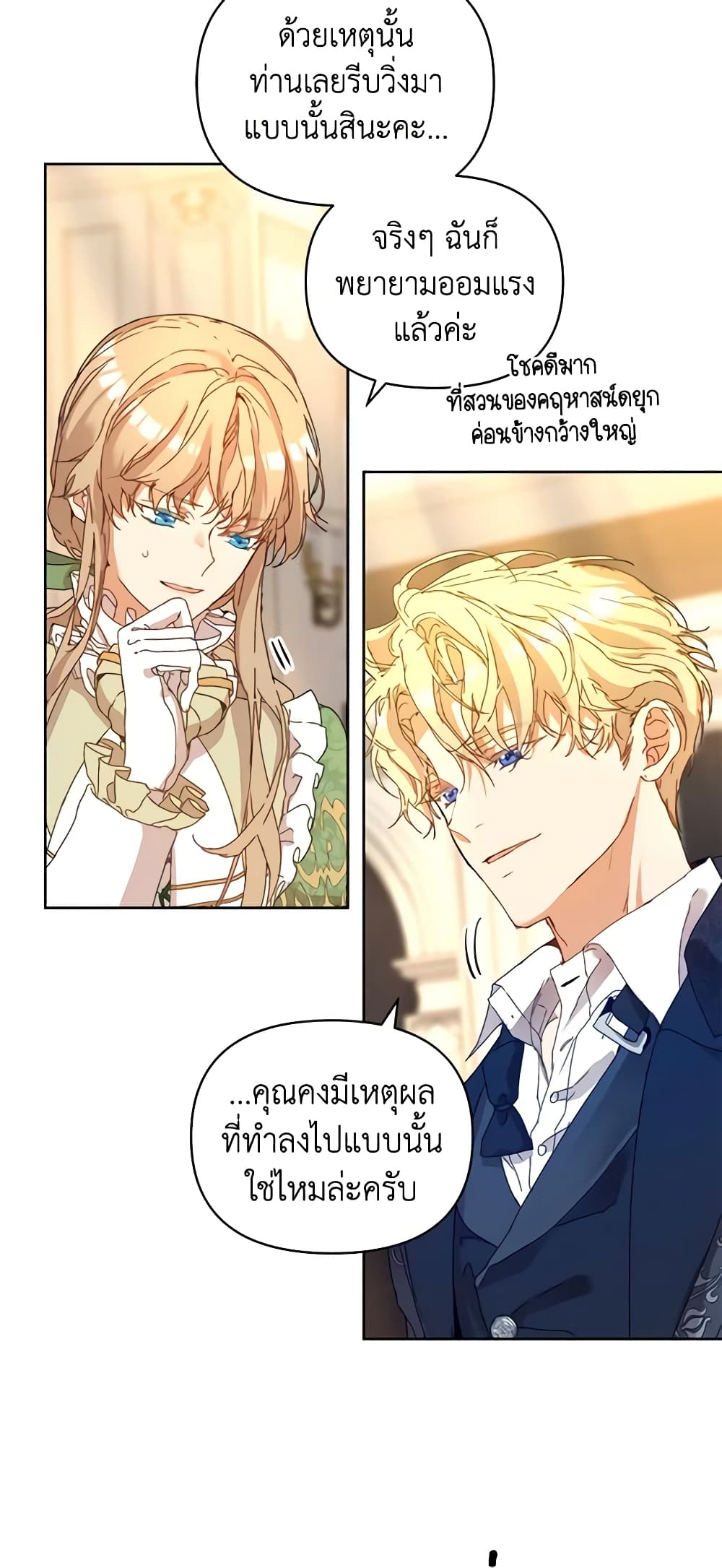 I'm the Villainous Male Lead's Terminally-Ill Aunt page 47