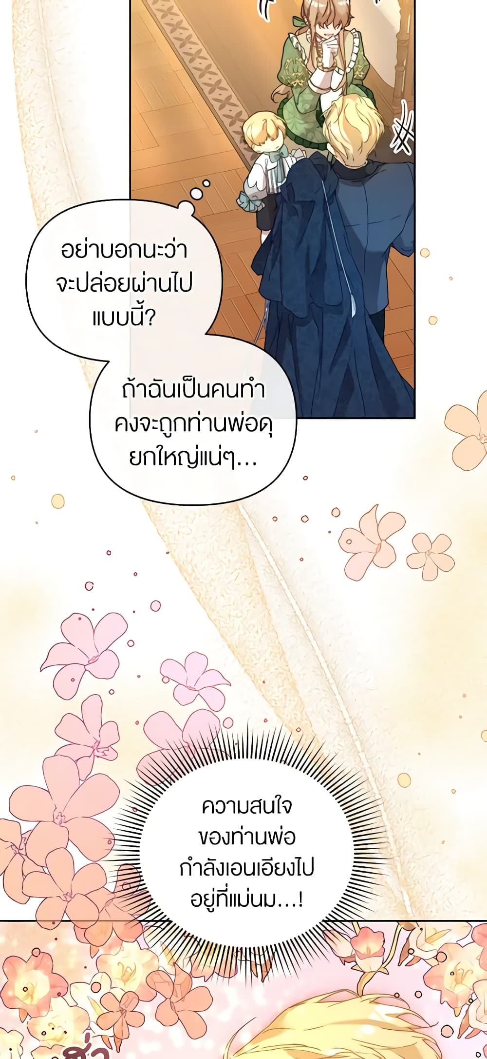 I'm the Villainous Male Lead's Terminally-Ill Aunt page 49