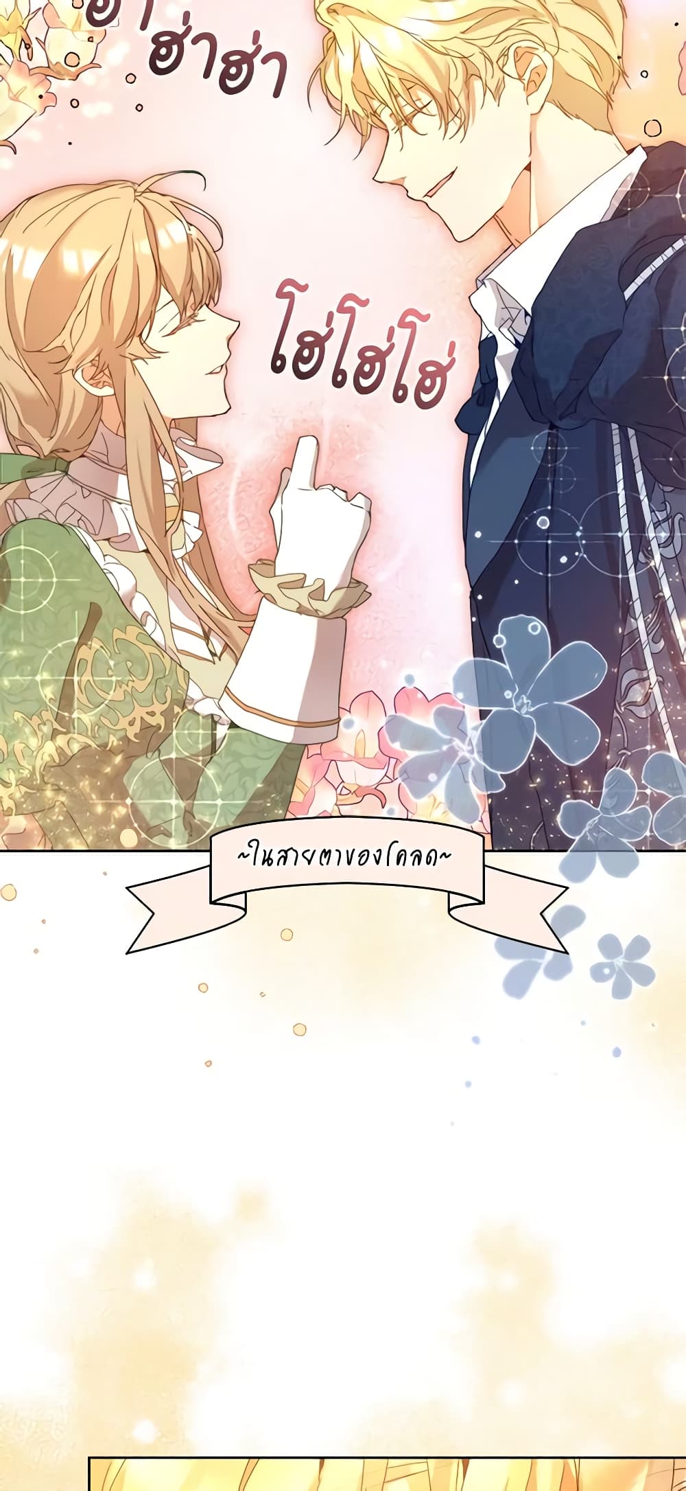 I'm the Villainous Male Lead's Terminally-Ill Aunt page 50