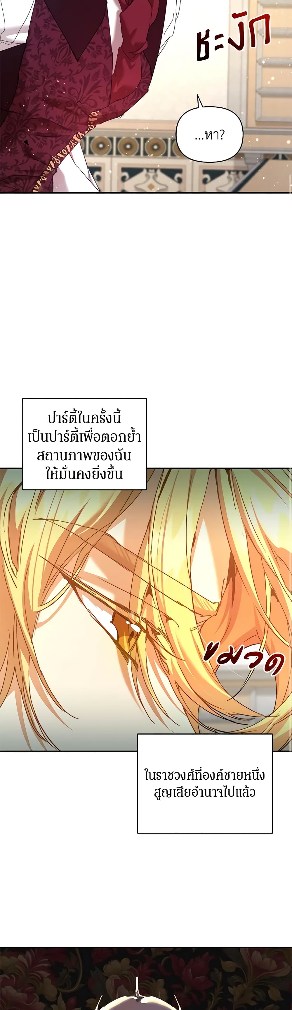 I'm the Villainous Male Lead's Terminally-Ill Aunt page 8