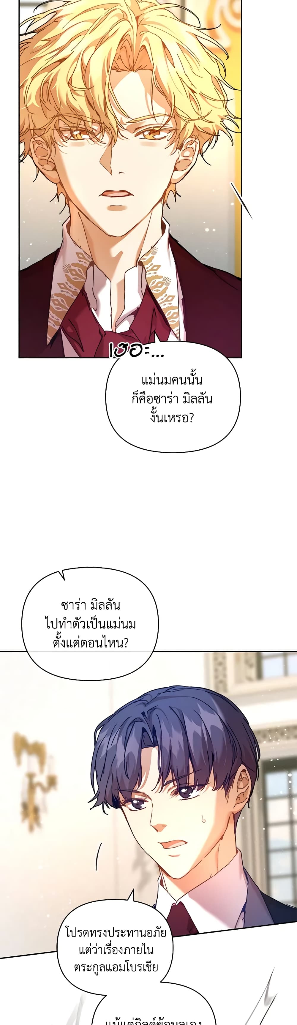 I'm the Villainous Male Lead's Terminally-Ill Aunt page 13