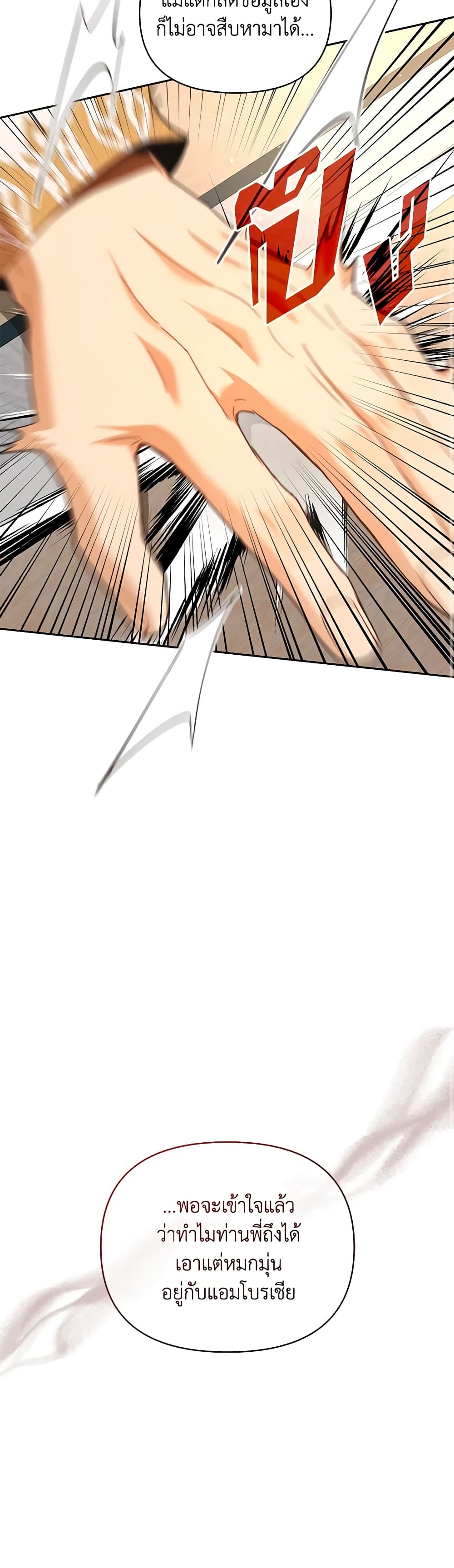I'm the Villainous Male Lead's Terminally-Ill Aunt page 14