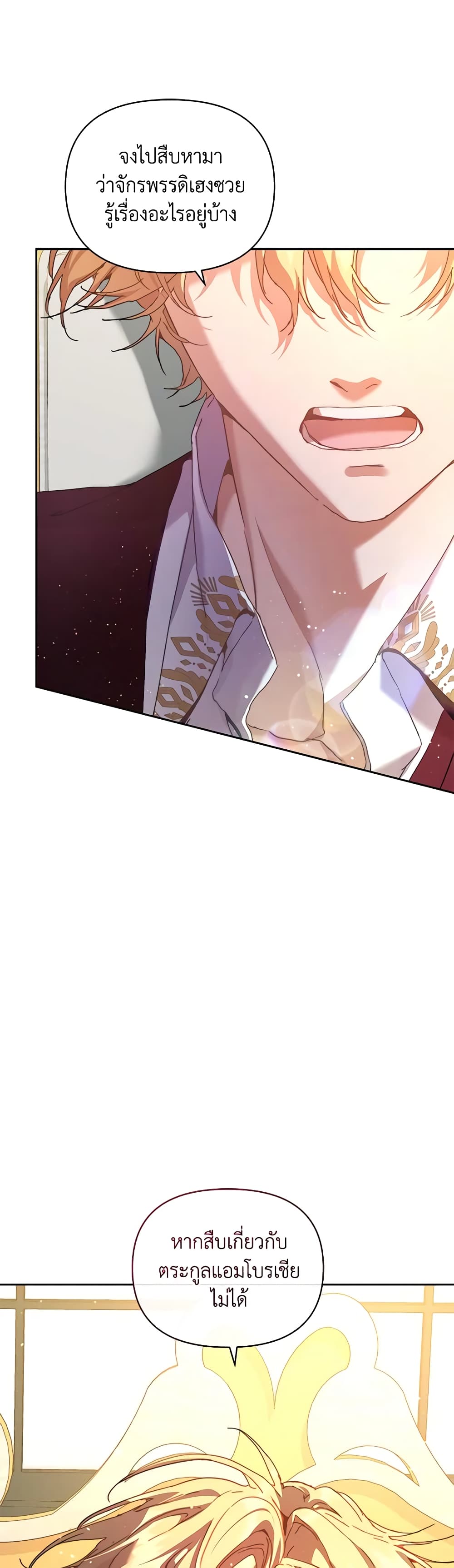 I'm the Villainous Male Lead's Terminally-Ill Aunt page 15