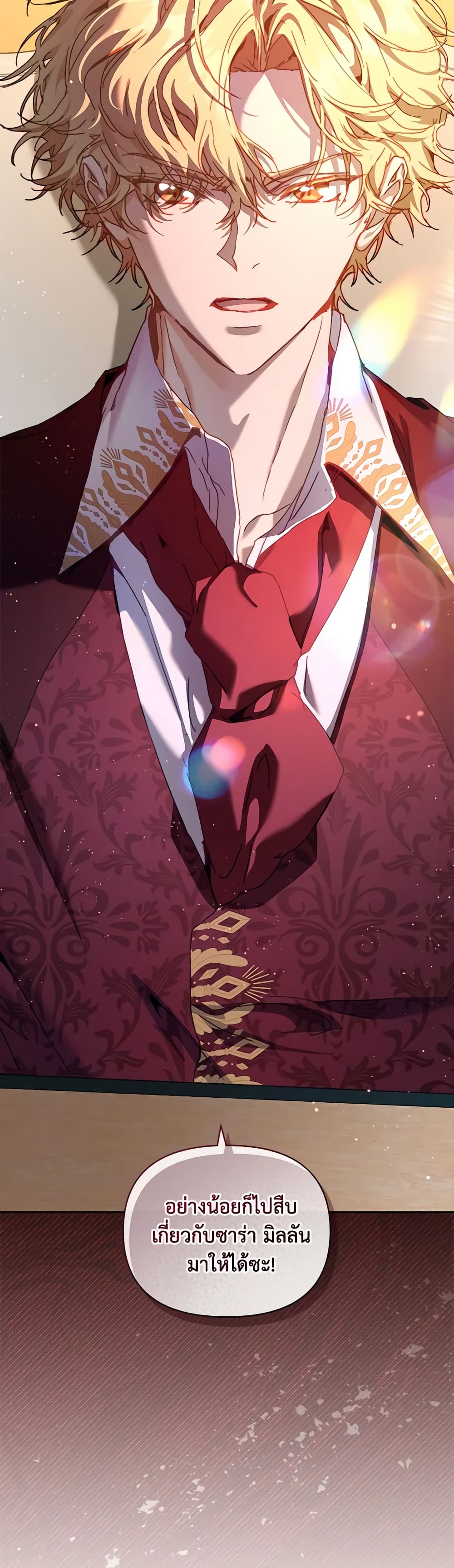I'm the Villainous Male Lead's Terminally-Ill Aunt page 16