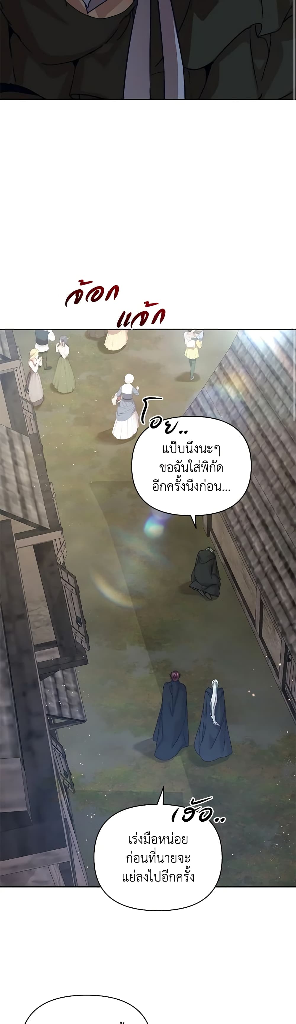 I'm the Villainous Male Lead's Terminally-Ill Aunt page 21
