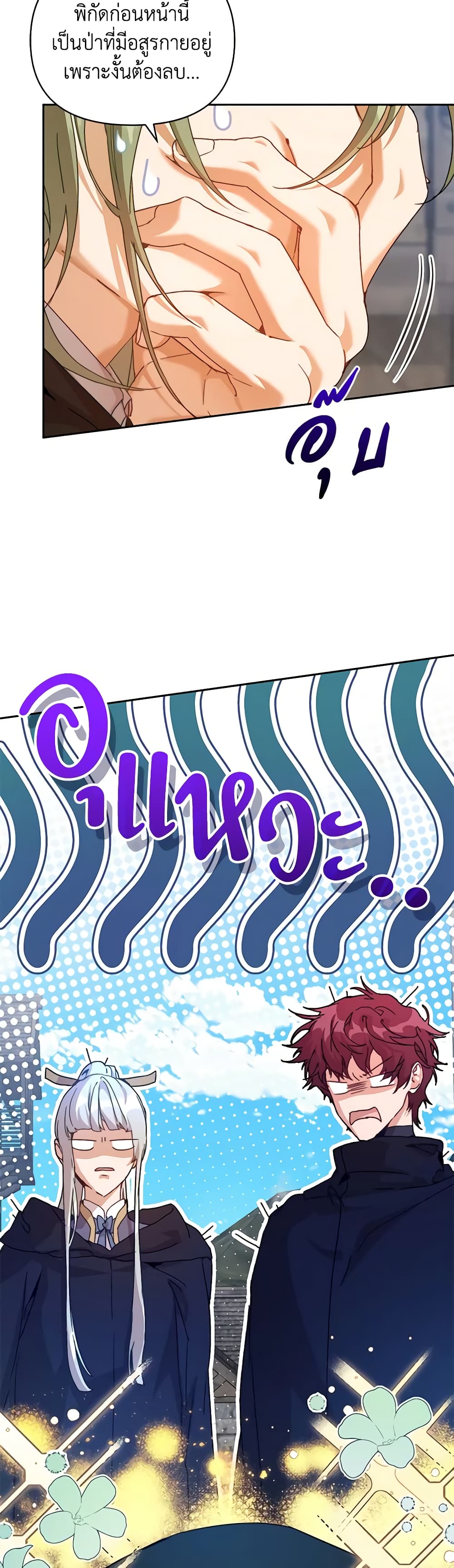 I'm the Villainous Male Lead's Terminally-Ill Aunt page 22