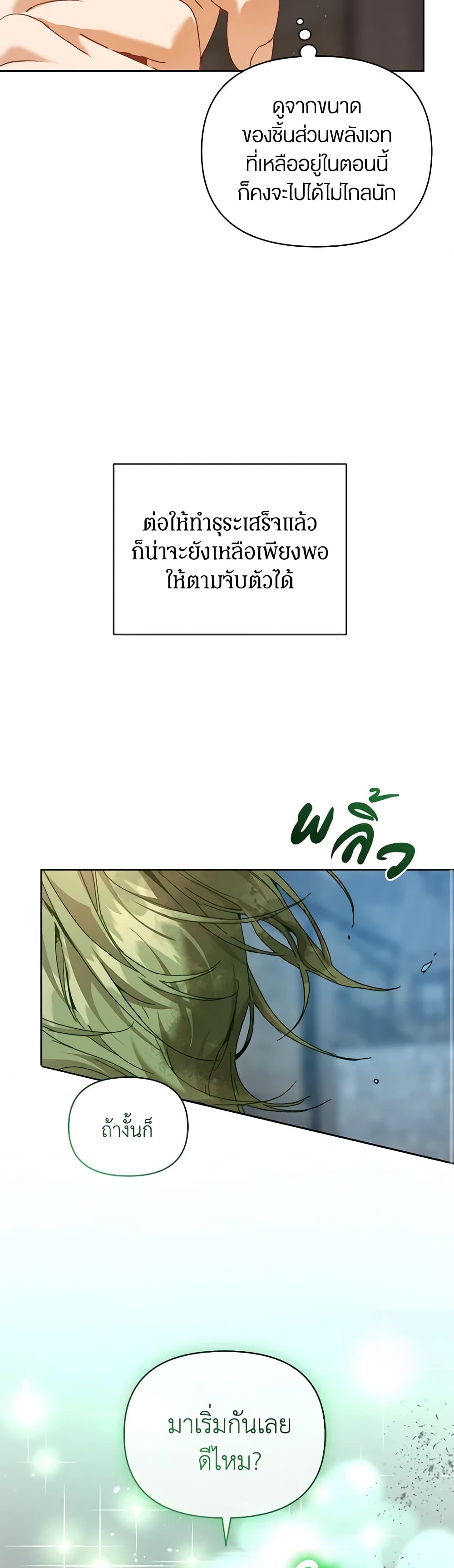 I'm the Villainous Male Lead's Terminally-Ill Aunt page 33