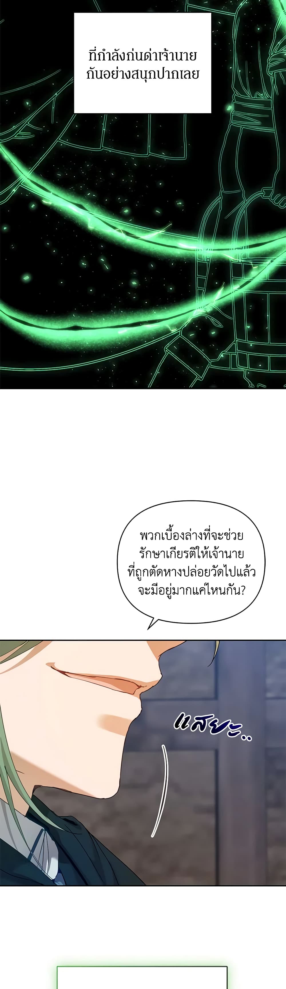 I'm the Villainous Male Lead's Terminally-Ill Aunt page 44