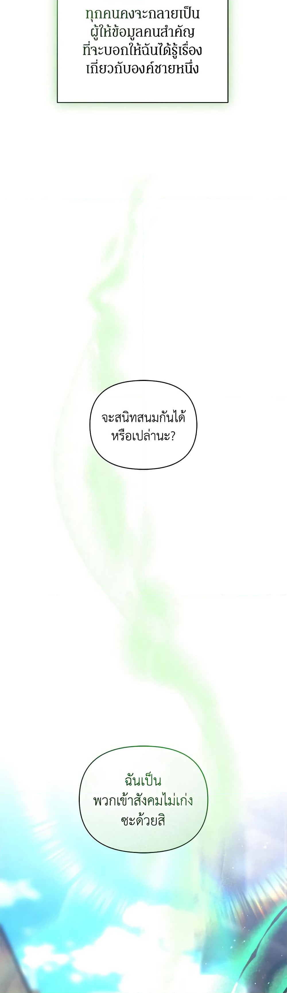 I'm the Villainous Male Lead's Terminally-Ill Aunt page 45