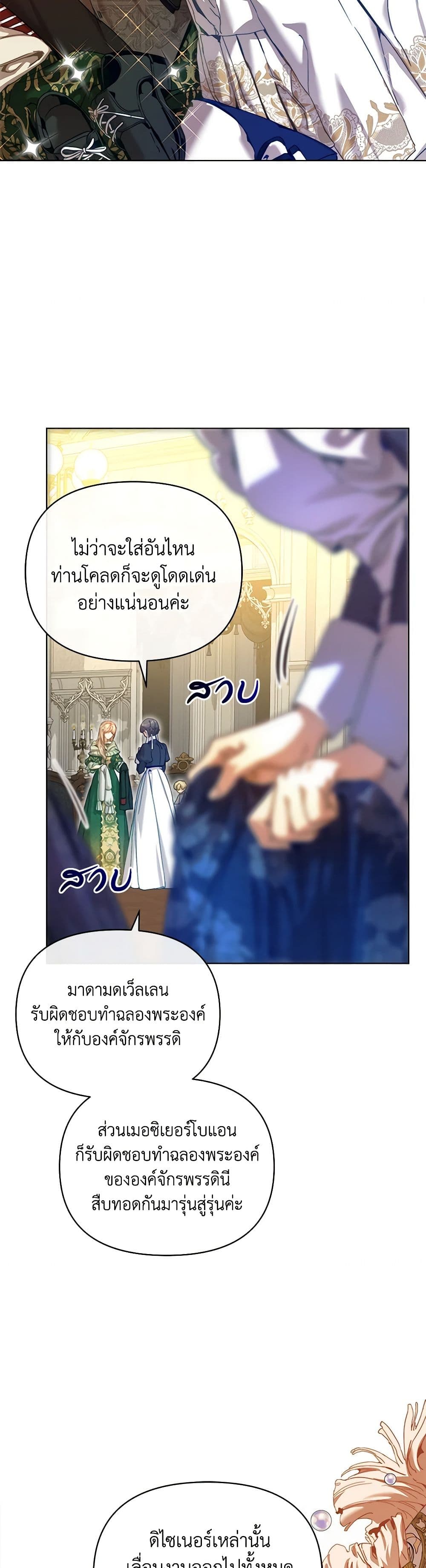 I'm the Villainous Male Lead's Terminally-Ill Aunt page 8