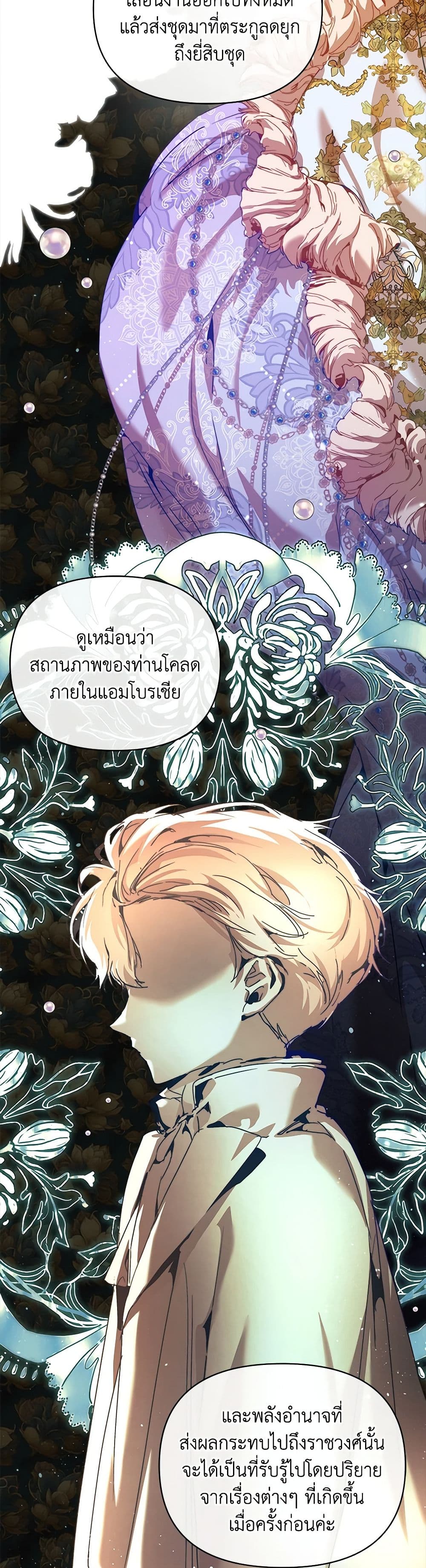 I'm the Villainous Male Lead's Terminally-Ill Aunt page 9