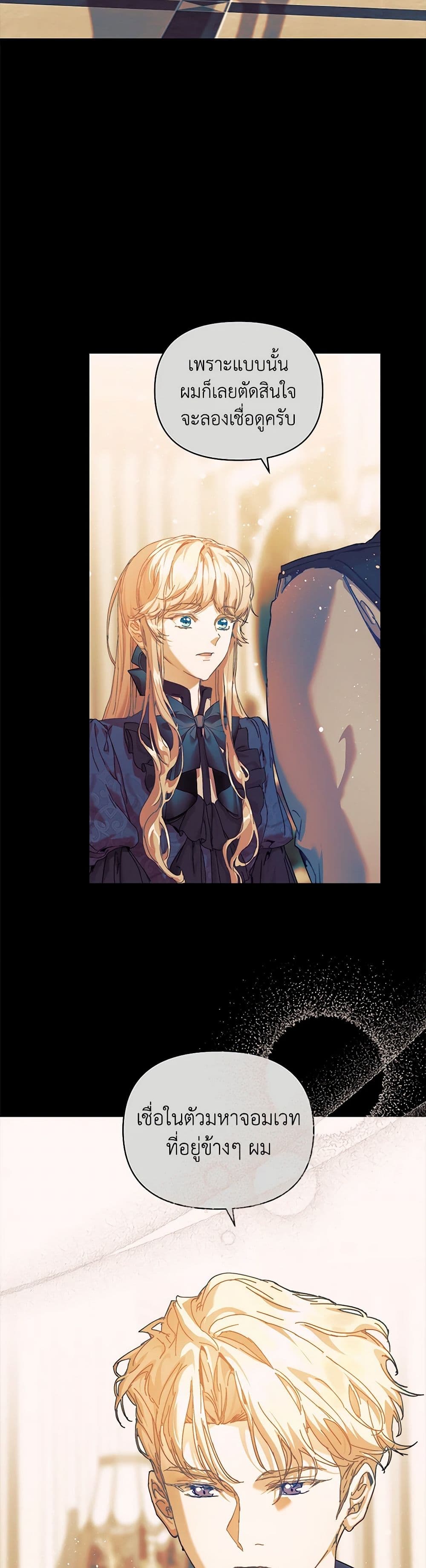 I'm the Villainous Male Lead's Terminally-Ill Aunt page 23