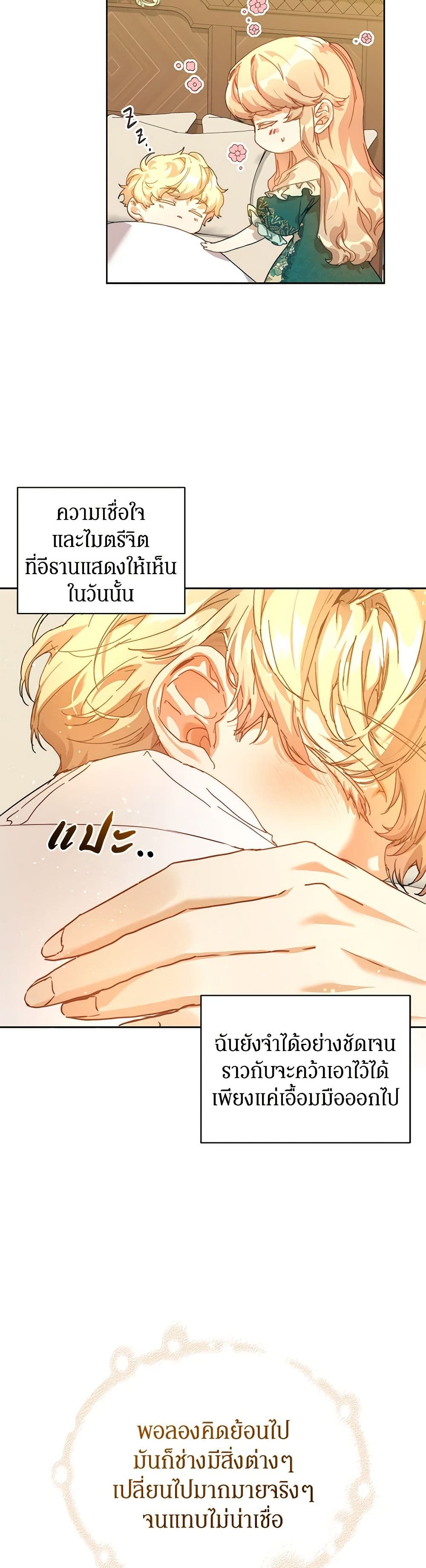 I'm the Villainous Male Lead's Terminally-Ill Aunt page 25