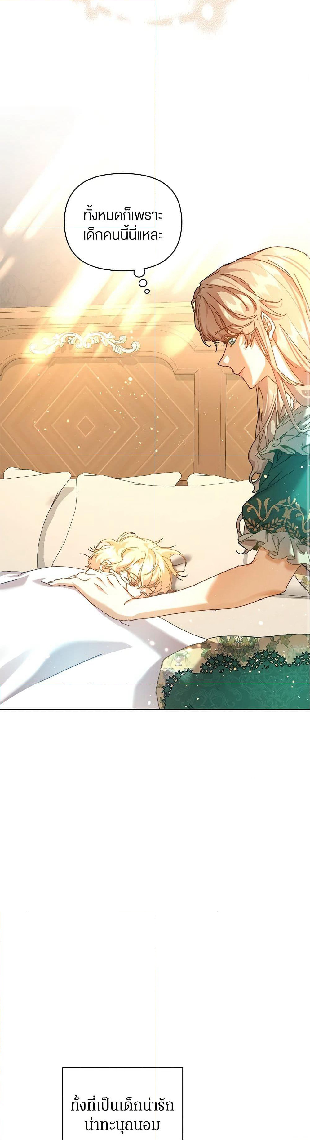 I'm the Villainous Male Lead's Terminally-Ill Aunt page 26