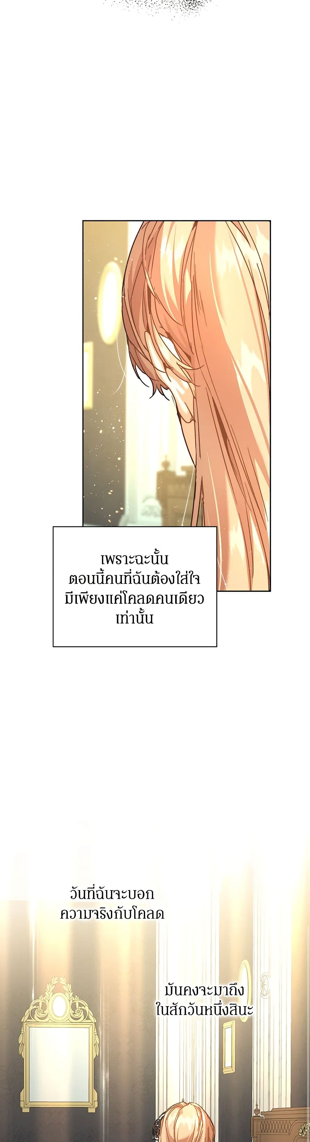 I'm the Villainous Male Lead's Terminally-Ill Aunt page 31