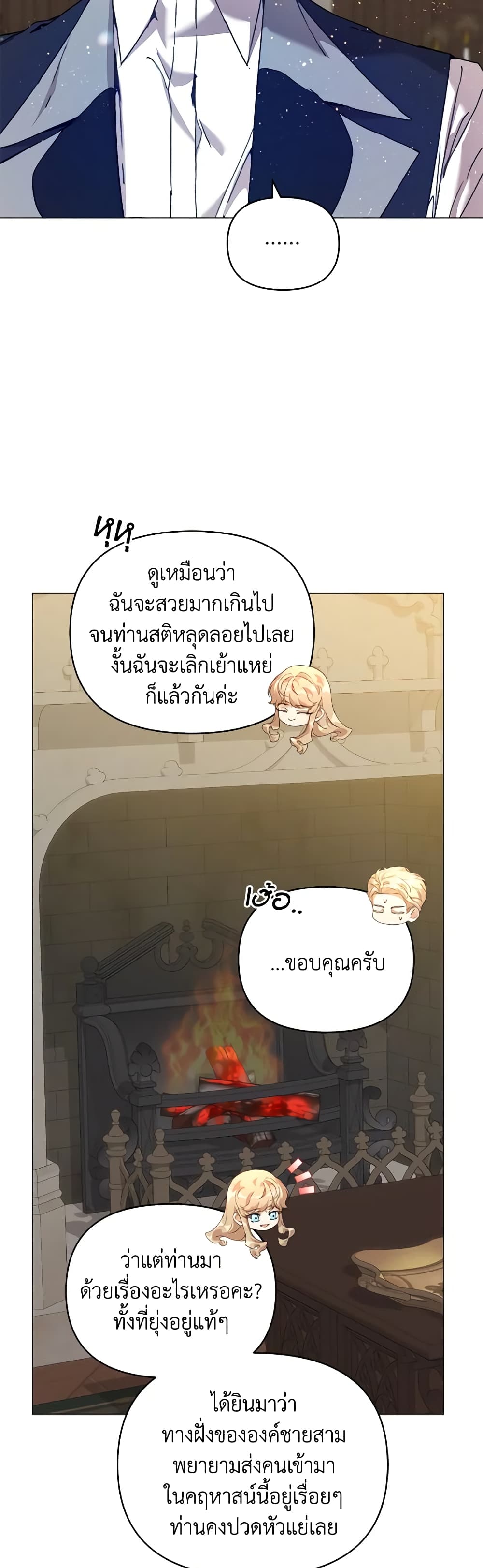 I'm the Villainous Male Lead's Terminally-Ill Aunt page 12