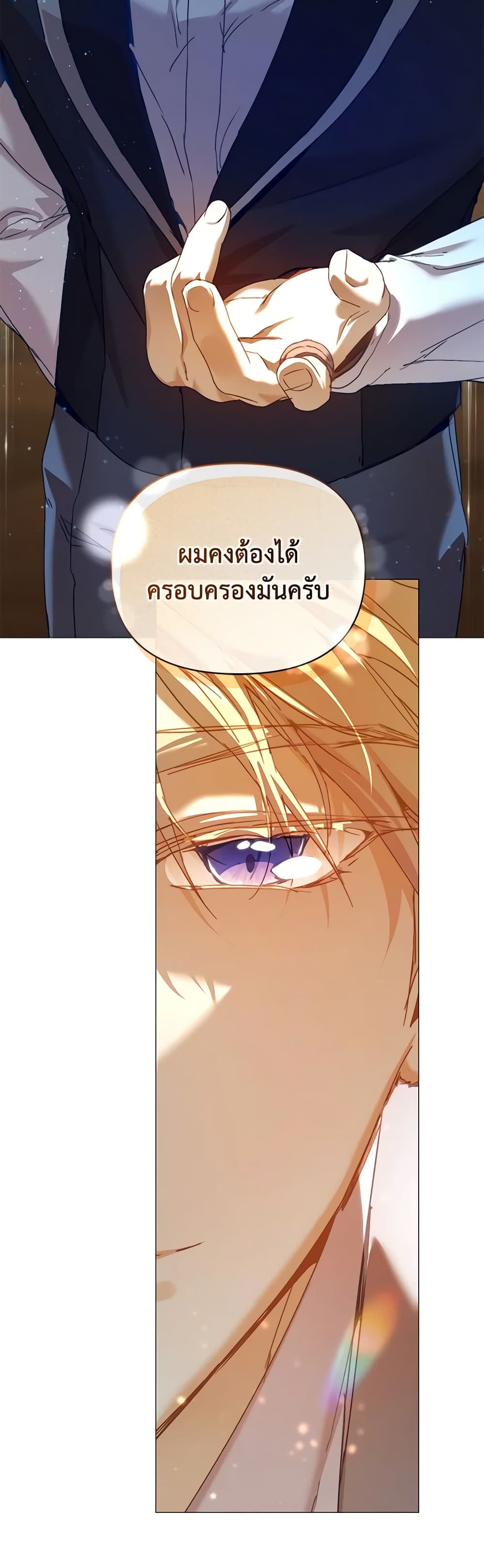 I'm the Villainous Male Lead's Terminally-Ill Aunt page 22