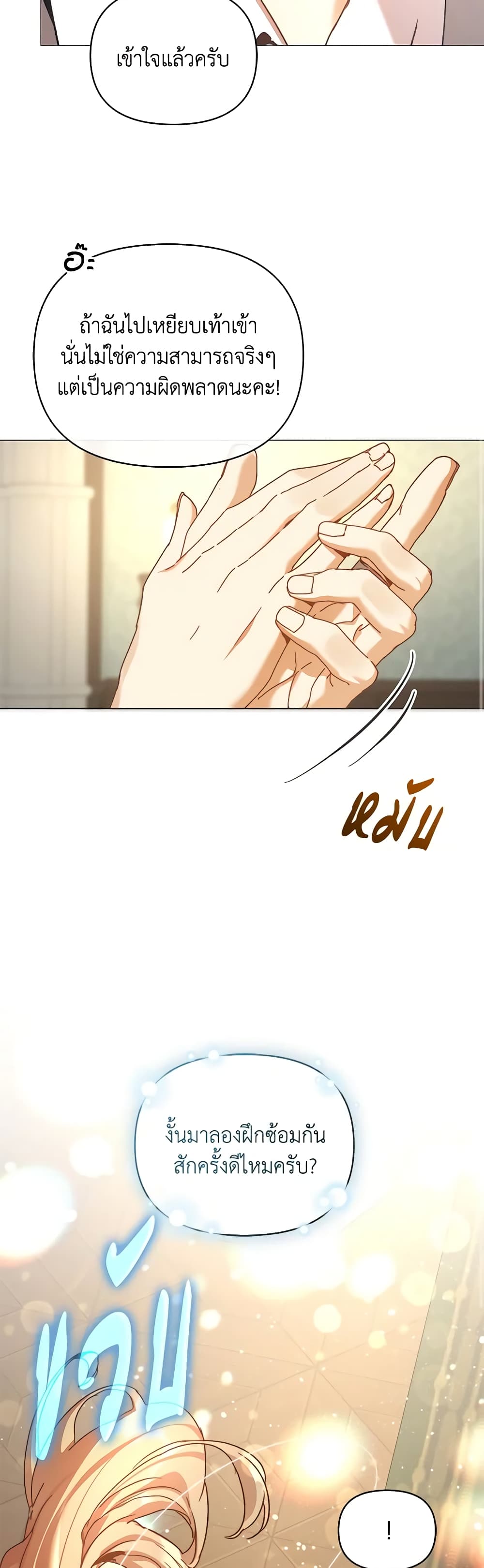 I'm the Villainous Male Lead's Terminally-Ill Aunt page 27