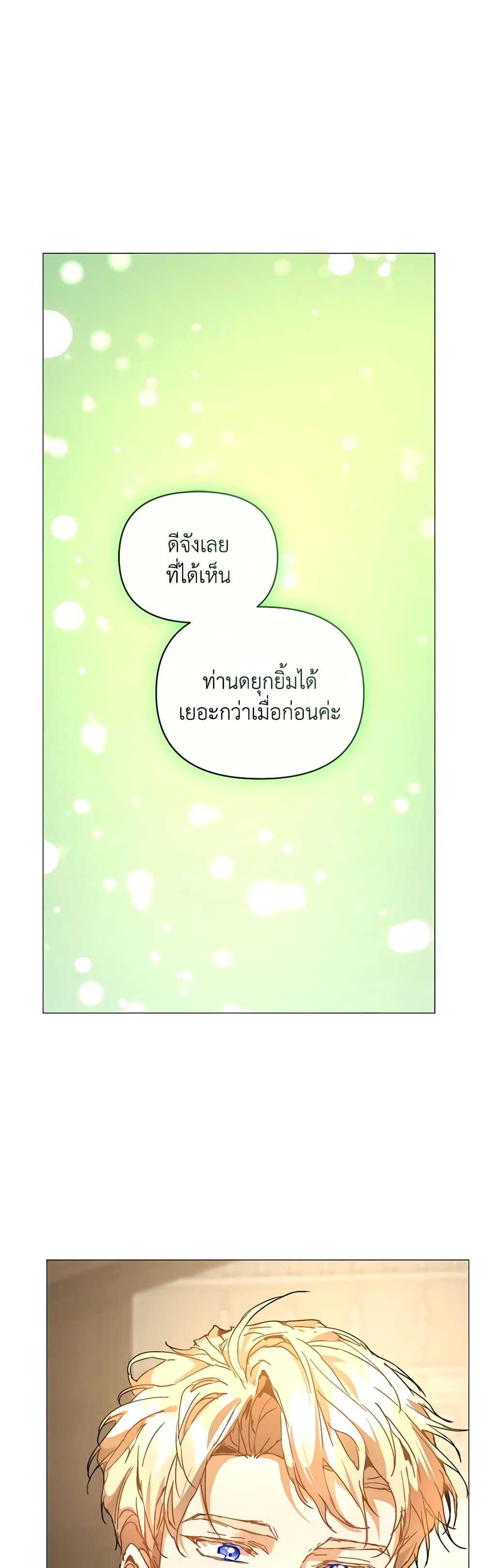 I'm the Villainous Male Lead's Terminally-Ill Aunt page 41