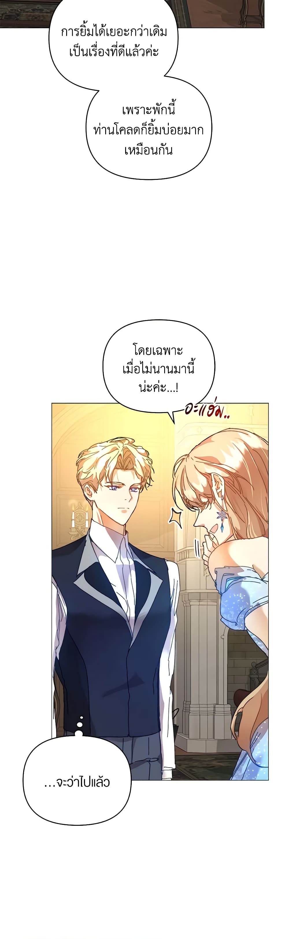 I'm the Villainous Male Lead's Terminally-Ill Aunt page 44