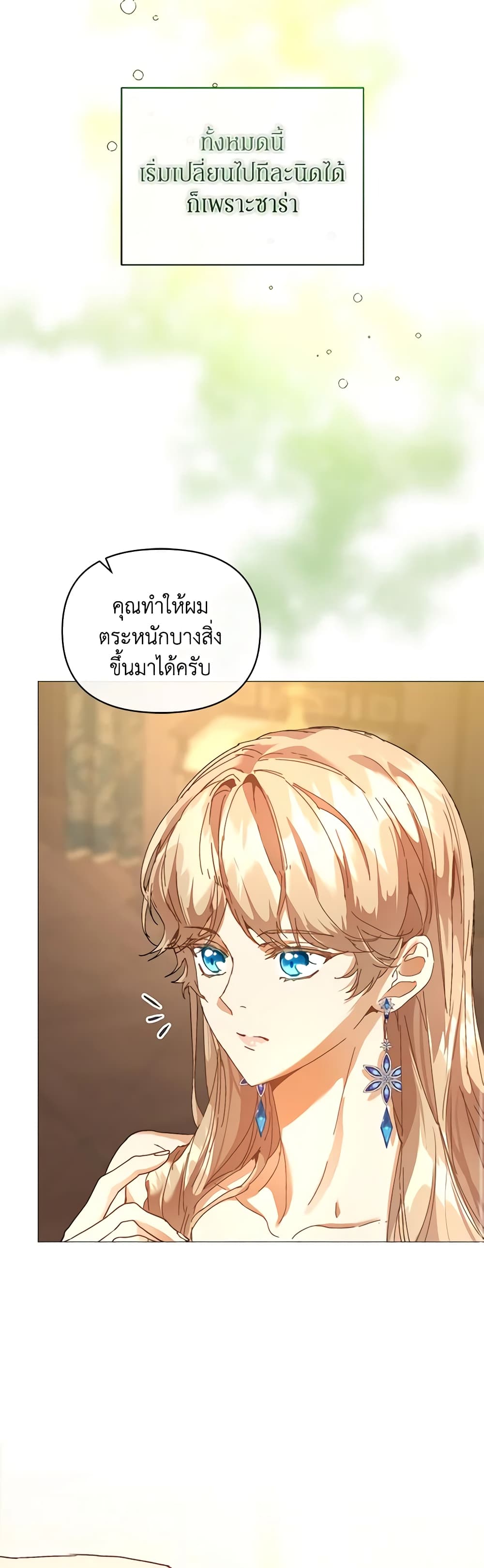 I'm the Villainous Male Lead's Terminally-Ill Aunt page 46