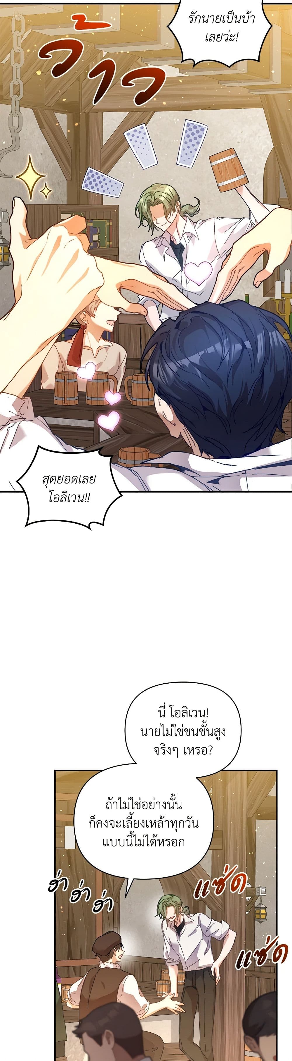 I'm the Villainous Male Lead's Terminally-Ill Aunt page 6