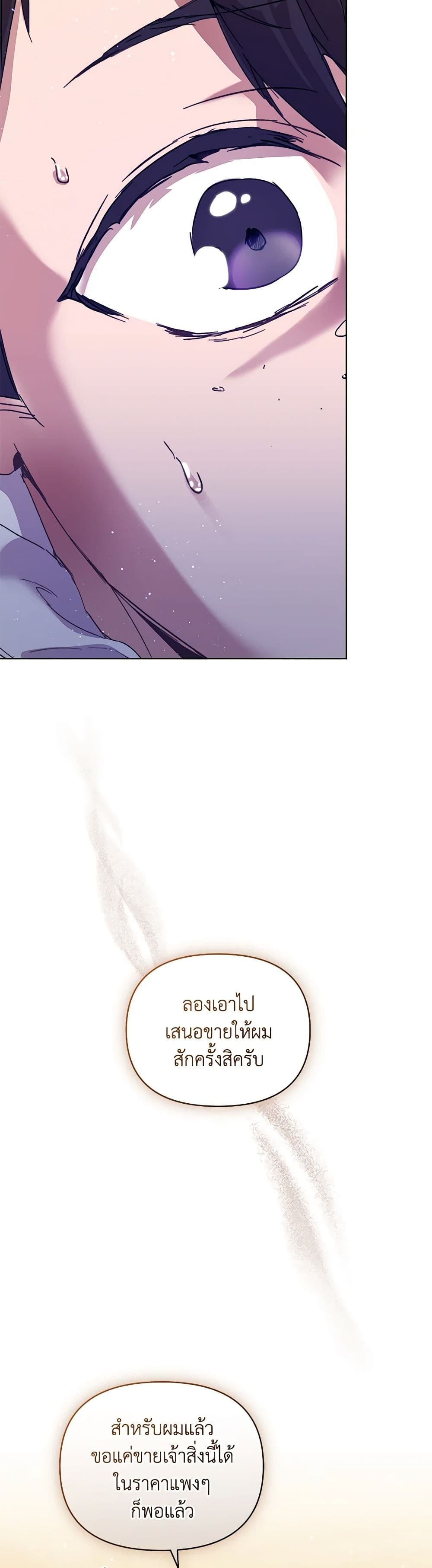 I'm the Villainous Male Lead's Terminally-Ill Aunt page 11