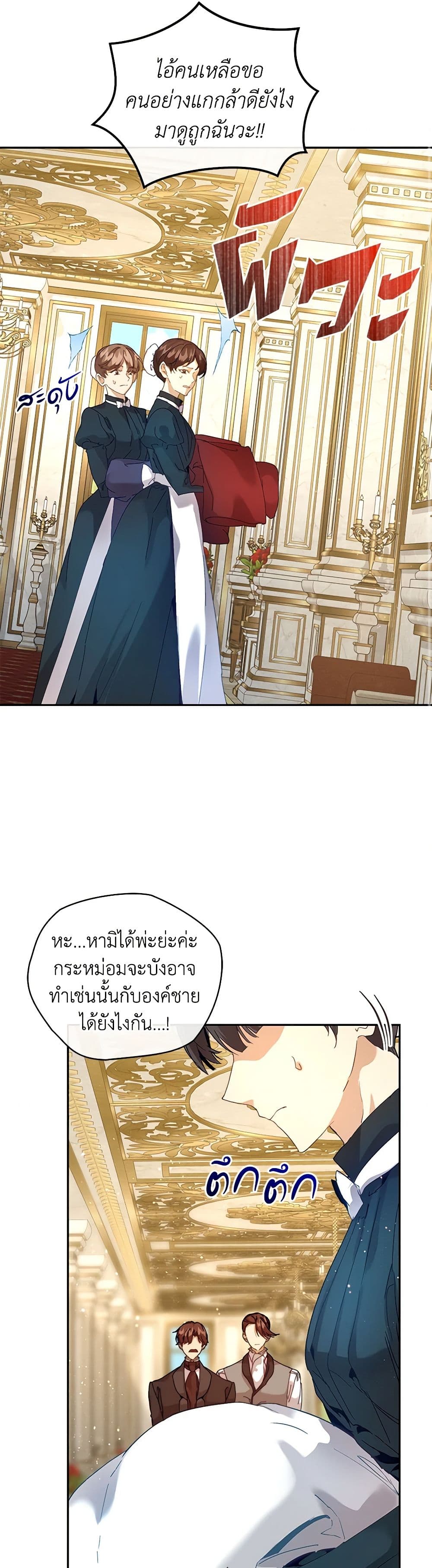 I'm the Villainous Male Lead's Terminally-Ill Aunt page 14