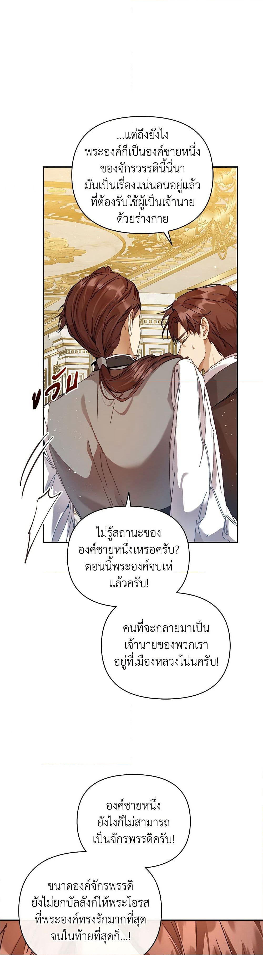 I'm the Villainous Male Lead's Terminally-Ill Aunt page 17