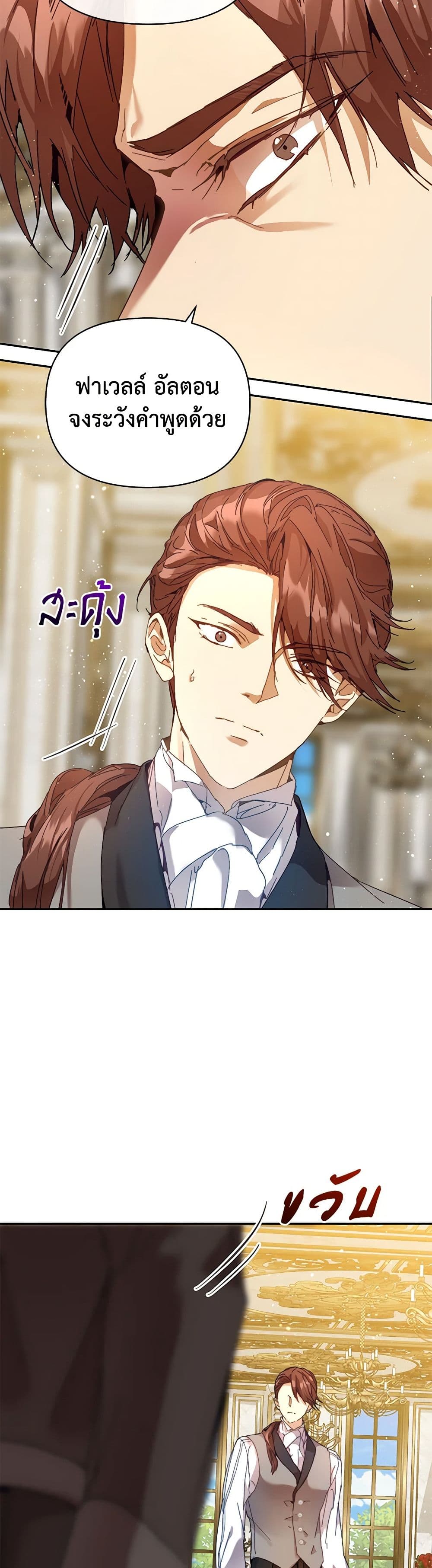 I'm the Villainous Male Lead's Terminally-Ill Aunt page 18