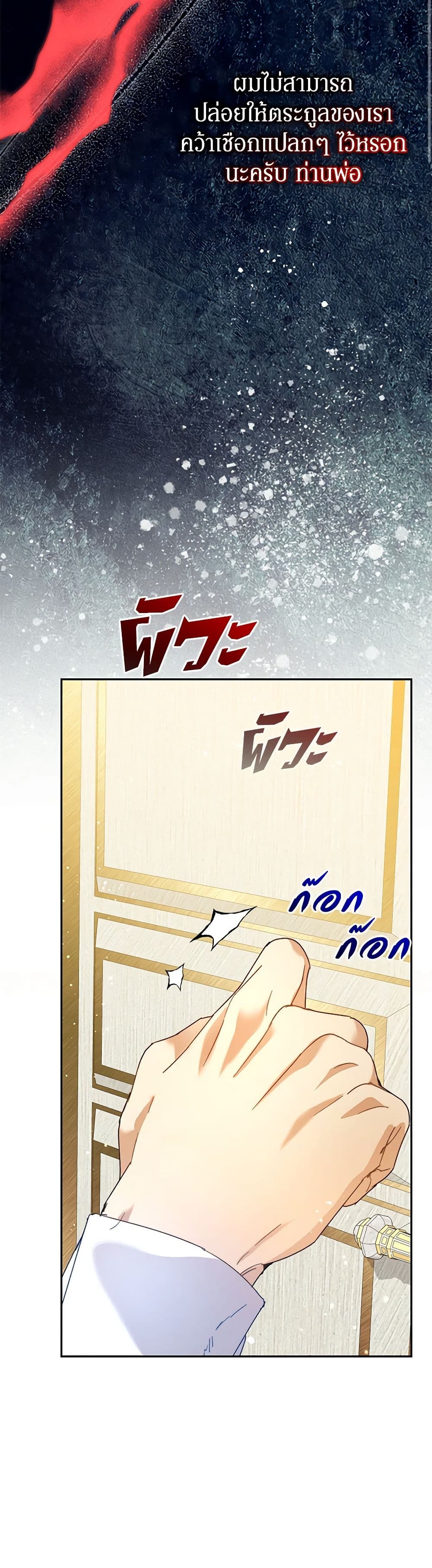 I'm the Villainous Male Lead's Terminally-Ill Aunt page 20