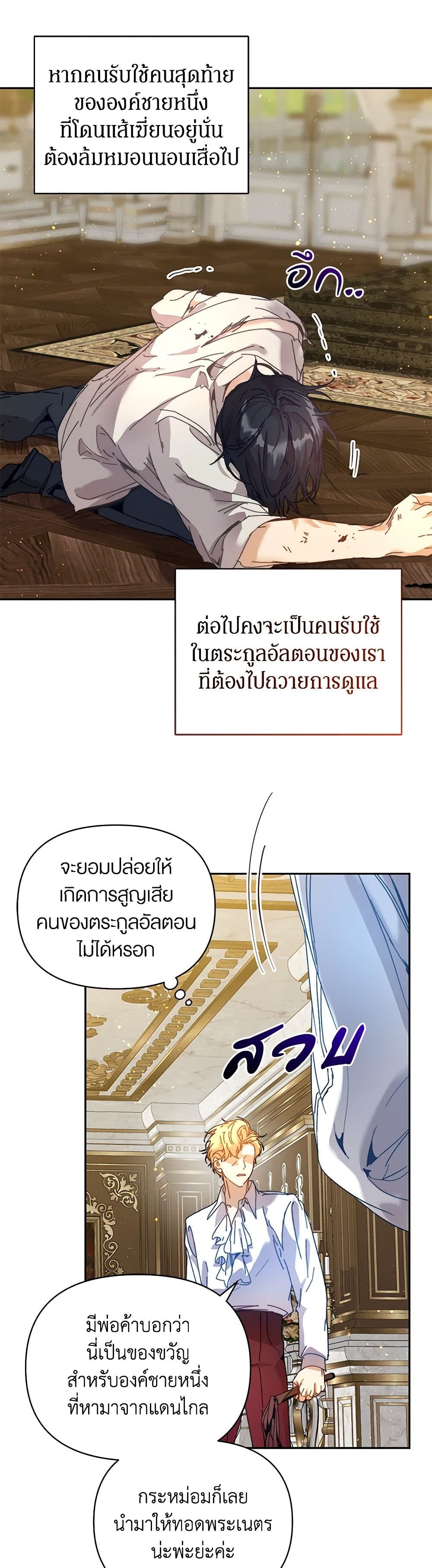 I'm the Villainous Male Lead's Terminally-Ill Aunt page 23
