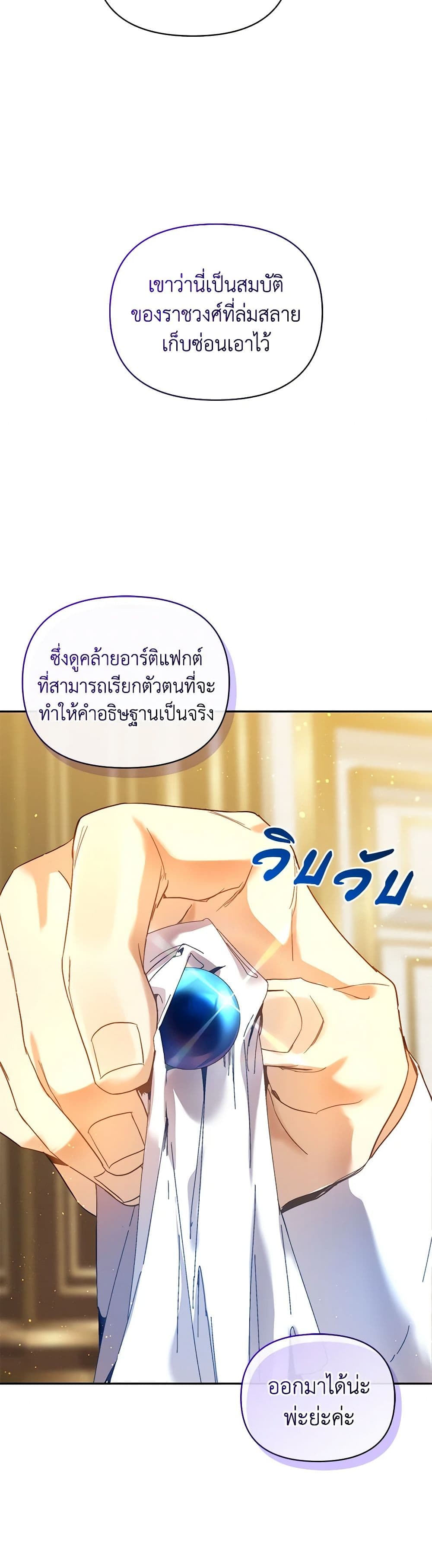 I'm the Villainous Male Lead's Terminally-Ill Aunt page 24