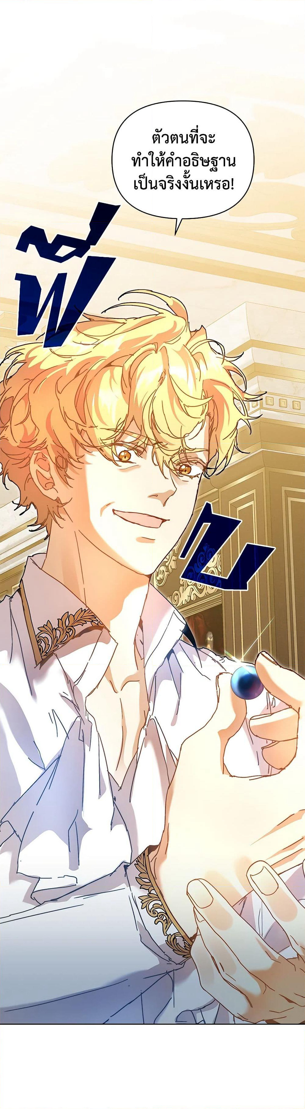 I'm the Villainous Male Lead's Terminally-Ill Aunt page 26