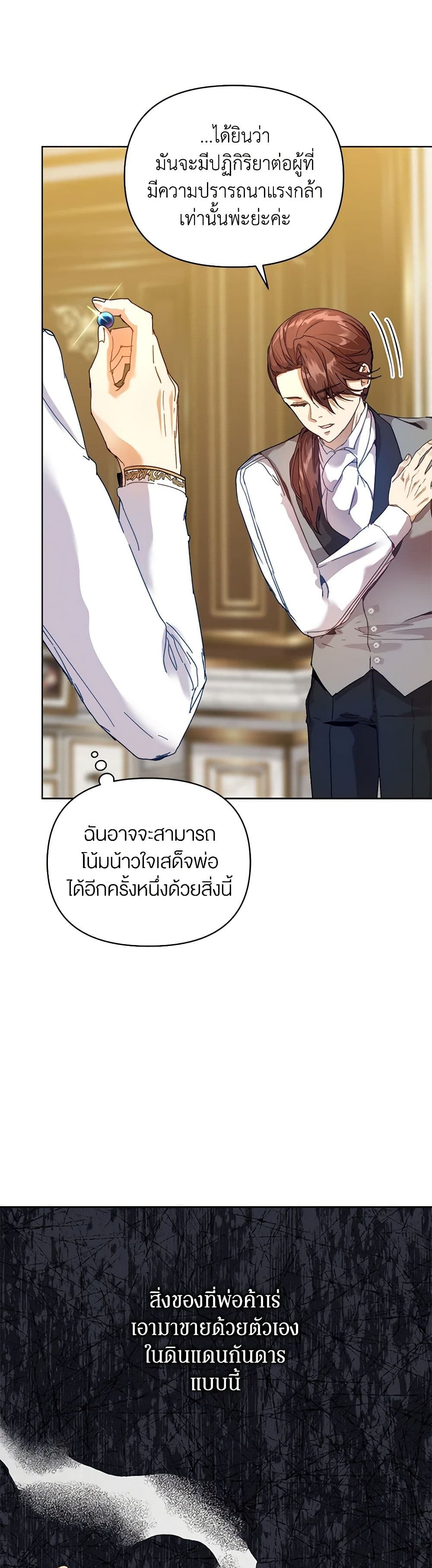 I'm the Villainous Male Lead's Terminally-Ill Aunt page 27