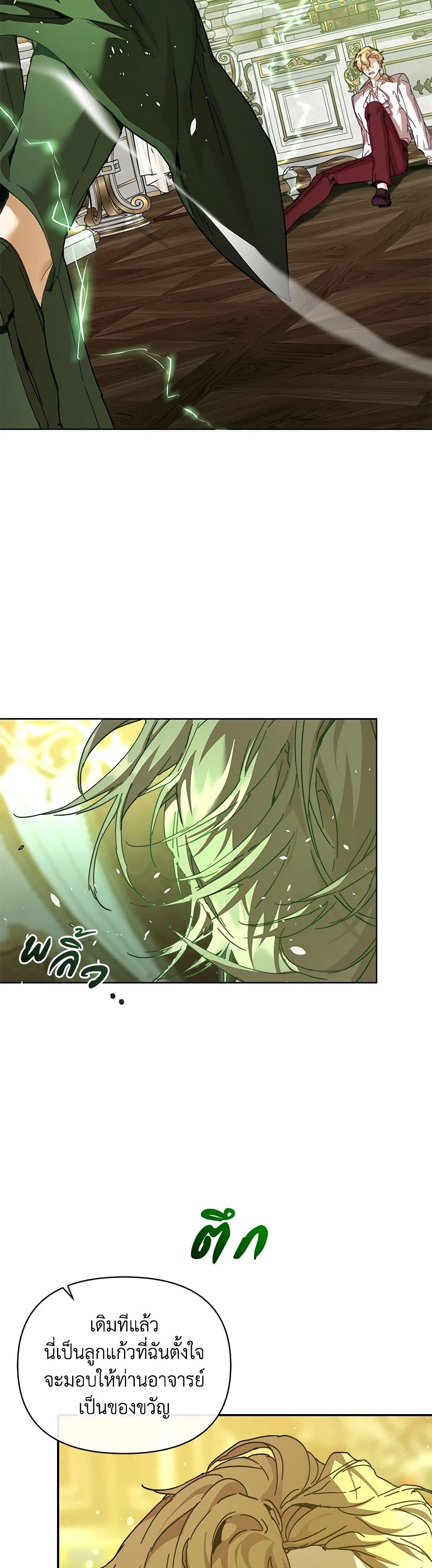 I'm the Villainous Male Lead's Terminally-Ill Aunt page 35