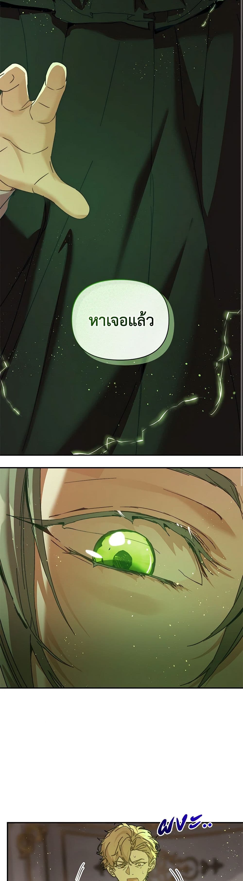I'm the Villainous Male Lead's Terminally-Ill Aunt page 37