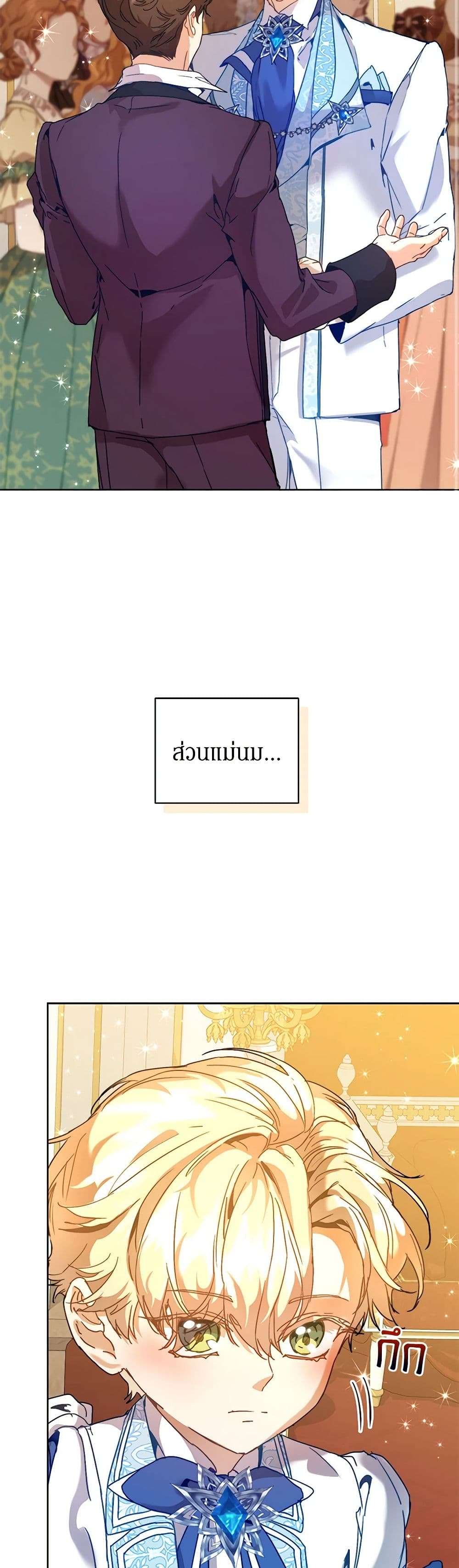 I'm the Villainous Male Lead's Terminally-Ill Aunt page 26