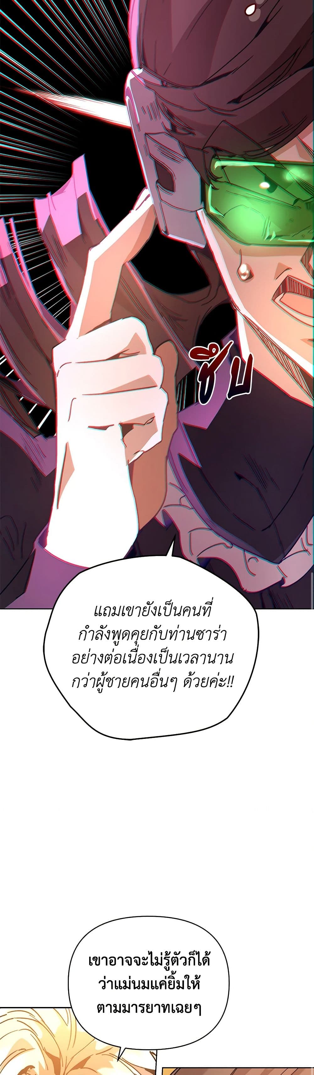 I'm the Villainous Male Lead's Terminally-Ill Aunt page 31