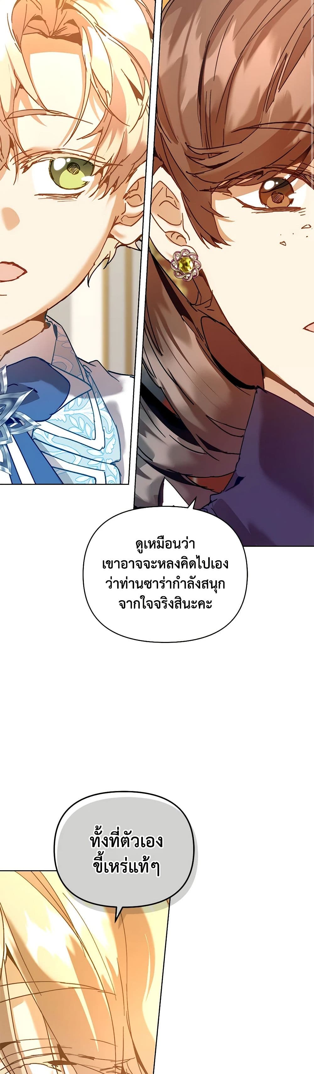 I'm the Villainous Male Lead's Terminally-Ill Aunt page 32