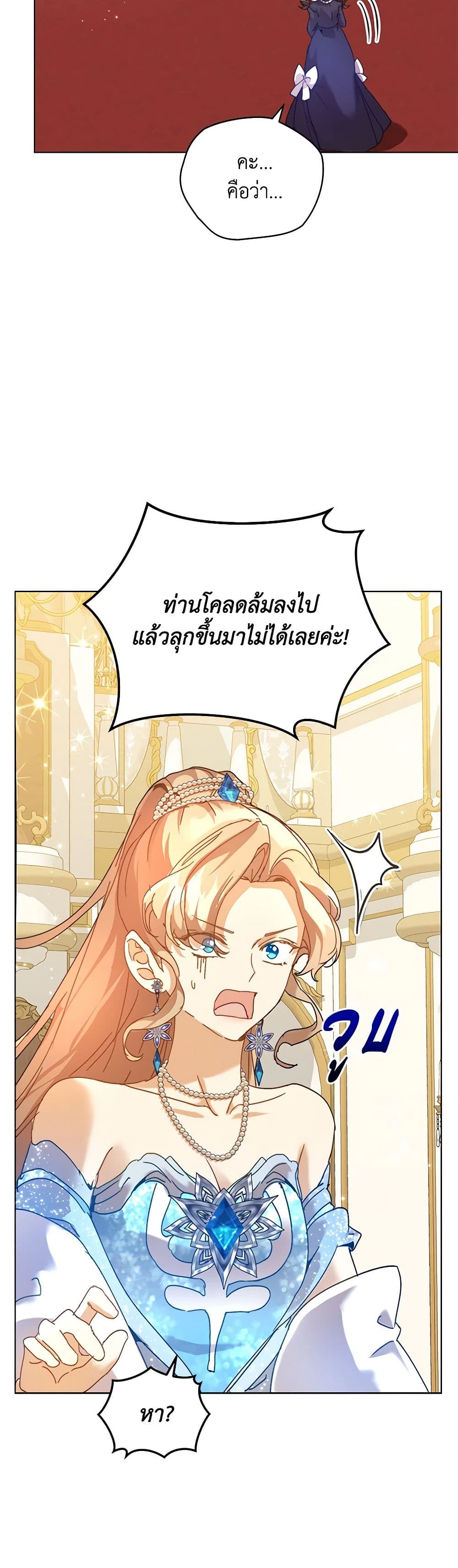 I'm the Villainous Male Lead's Terminally-Ill Aunt page 37