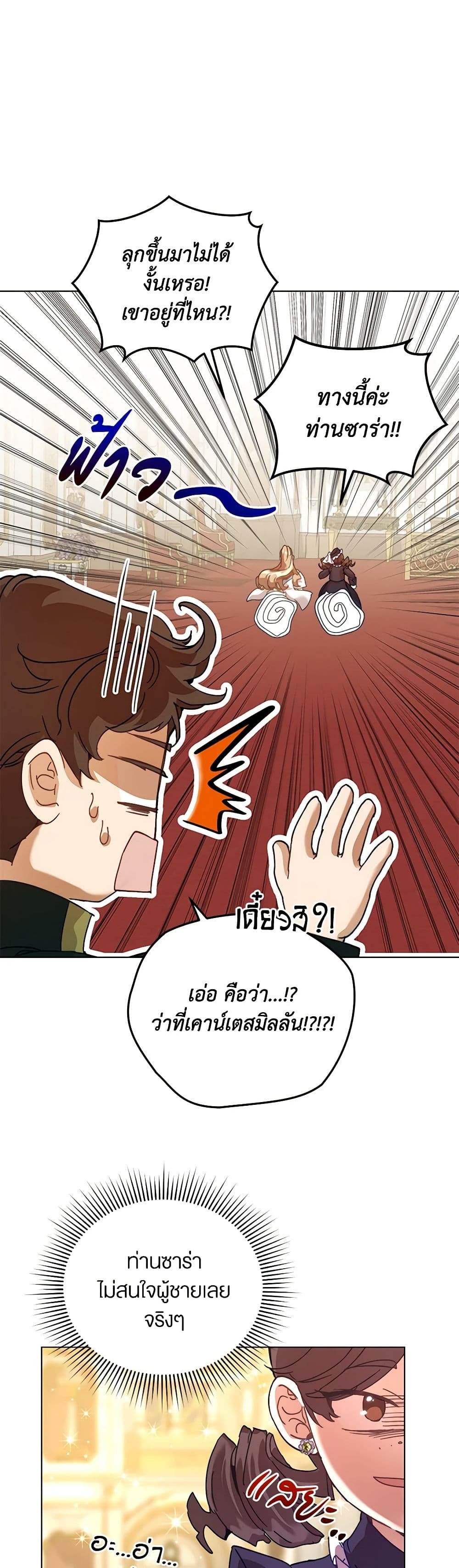 I'm the Villainous Male Lead's Terminally-Ill Aunt page 38