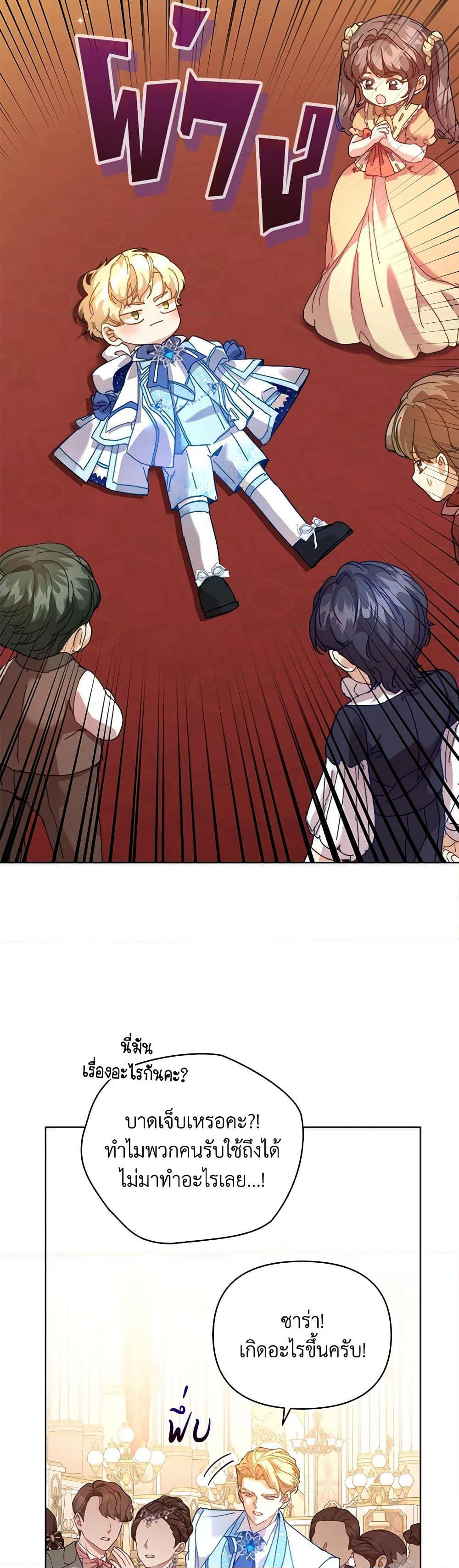 I'm the Villainous Male Lead's Terminally-Ill Aunt page 40