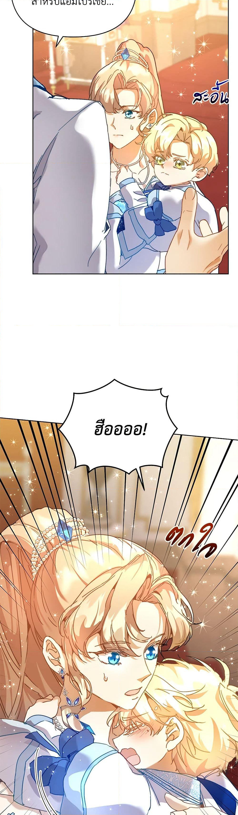 I'm the Villainous Male Lead's Terminally-Ill Aunt page 42