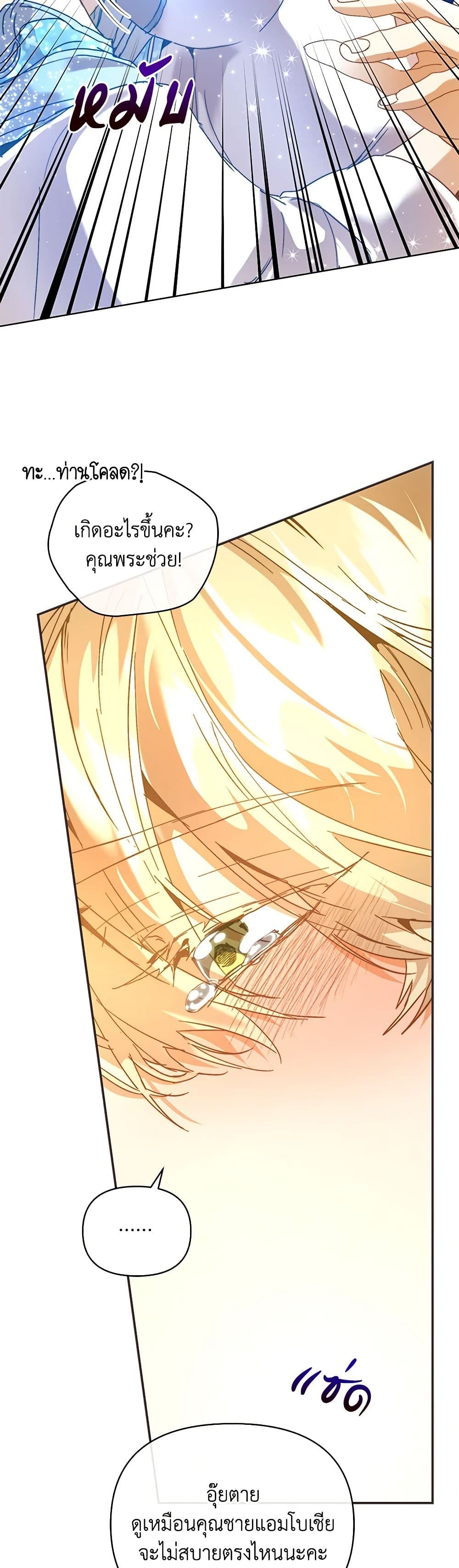 I'm the Villainous Male Lead's Terminally-Ill Aunt page 43